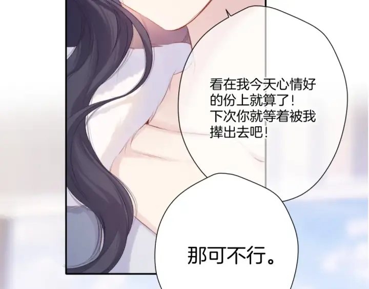 《保护我方大大》第114话 同谋图55