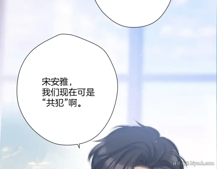 《保护我方大大》第114话 同谋图56