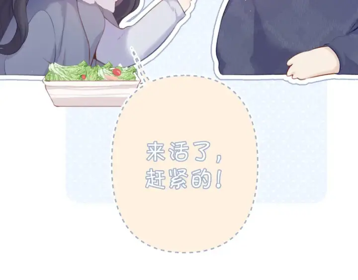 《保护我方大大》第114话 同谋图62