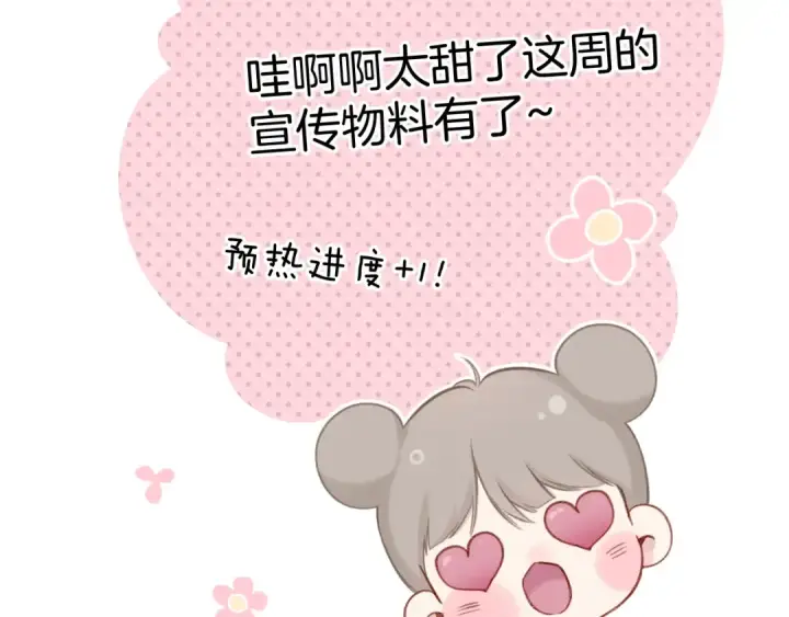 《保护我方大大》第114话 同谋图69