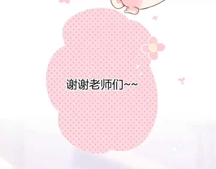 《保护我方大大》第114话 同谋图70