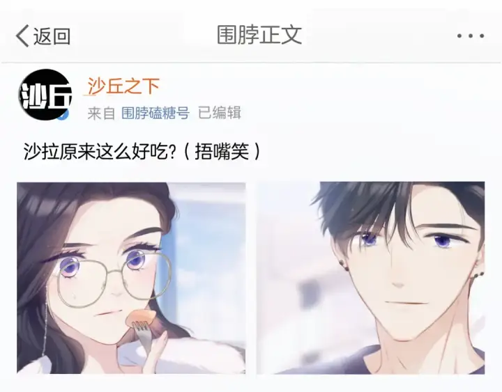 《保护我方大大》第114话 同谋图77