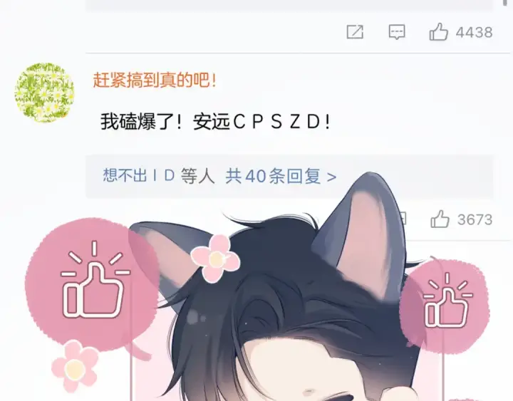 《保护我方大大》第114话 同谋图79