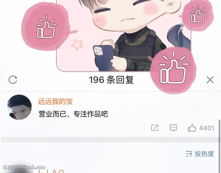 《保护我方大大》第114话 同谋图80