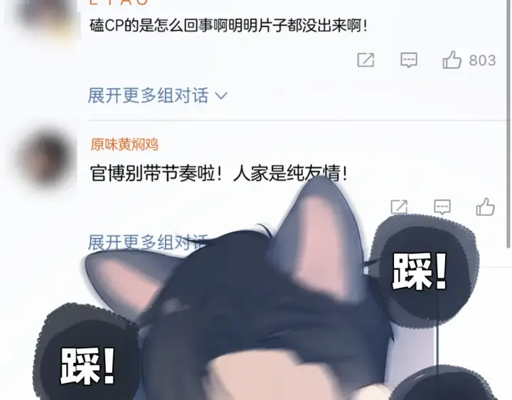 《保护我方大大》第114话 同谋图81