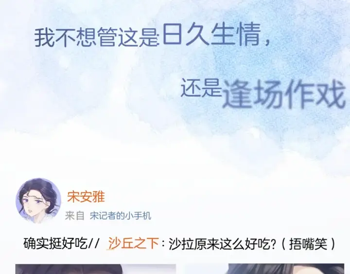《保护我方大大》第114话 同谋图83