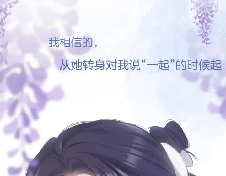 《保护我方大大》第114话 同谋图87