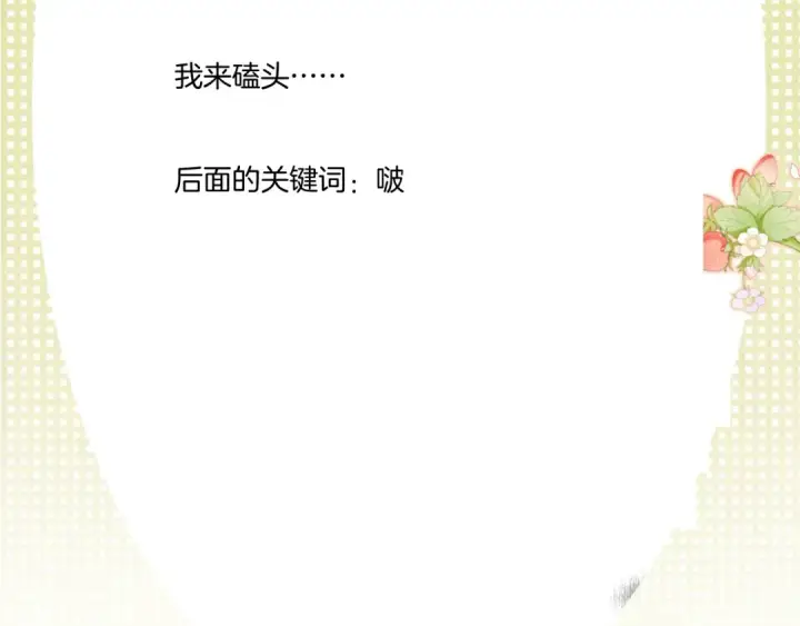 《保护我方大大》第114话 同谋图95