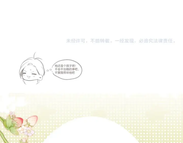 《保护我方大大》第115话 啵（上）图105