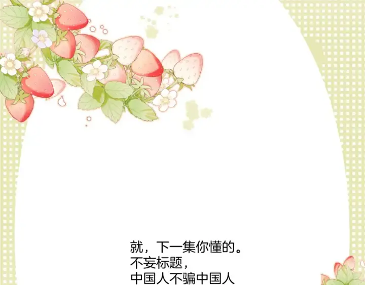 《保护我方大大》第115话 啵（上）图106