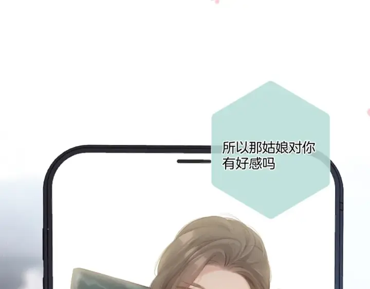《保护我方大大》第115话 啵（上）图13