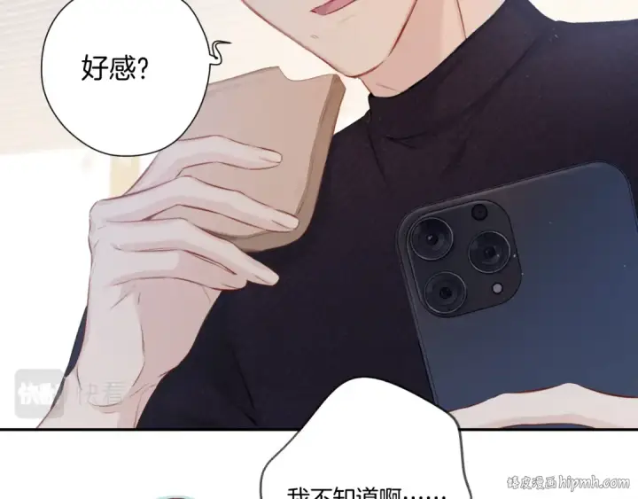 《保护我方大大》第115话 啵（上）图16