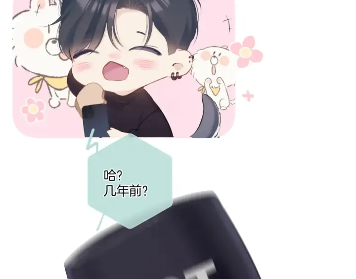 《保护我方大大》第115话 啵（上）图22
