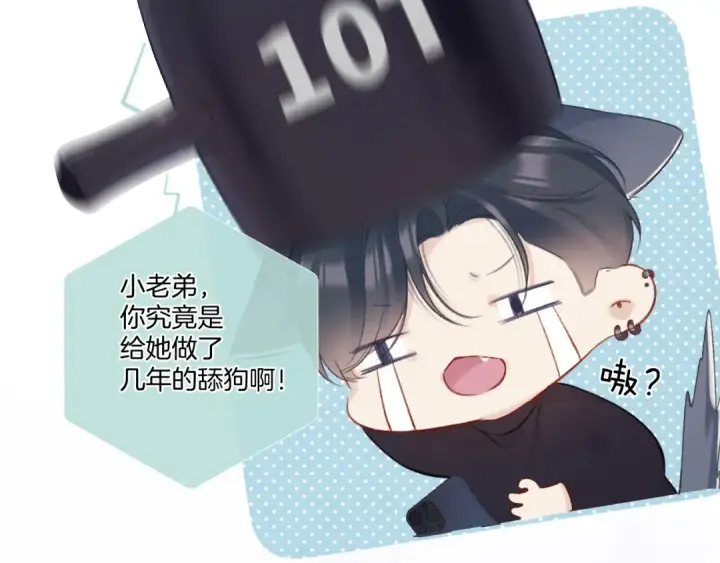 《保护我方大大》第115话 啵（上）图23
