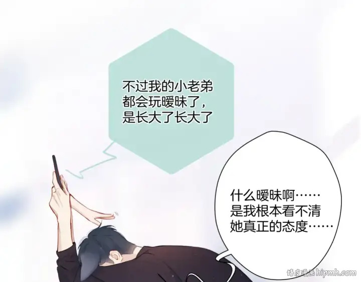 《保护我方大大》第115话 啵（上）图24