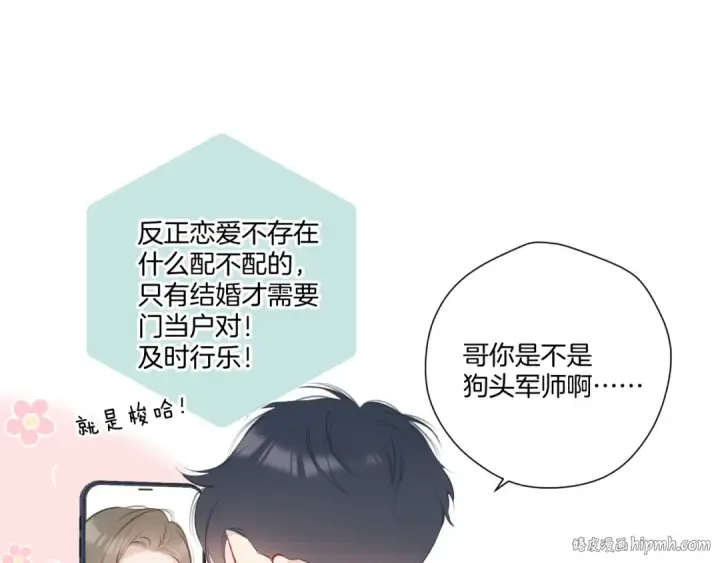 《保护我方大大》第115话 啵（上）图40