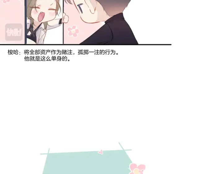 《保护我方大大》第115话 啵（上）图41