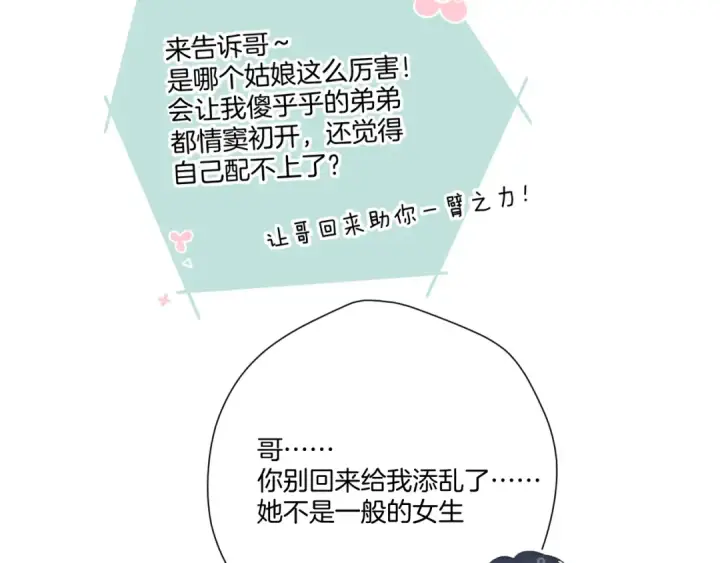《保护我方大大》第115话 啵（上）图42