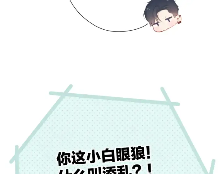 《保护我方大大》第115话 啵（上）图43