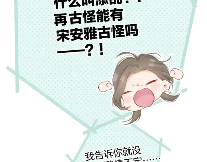 《保护我方大大》第115话 啵（上）图44
