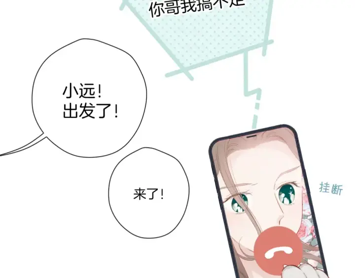 《保护我方大大》第115话 啵（上）图45