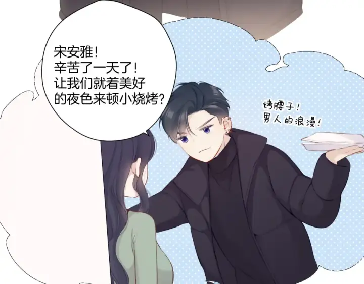 《保护我方大大》第115话 啵（上）图55