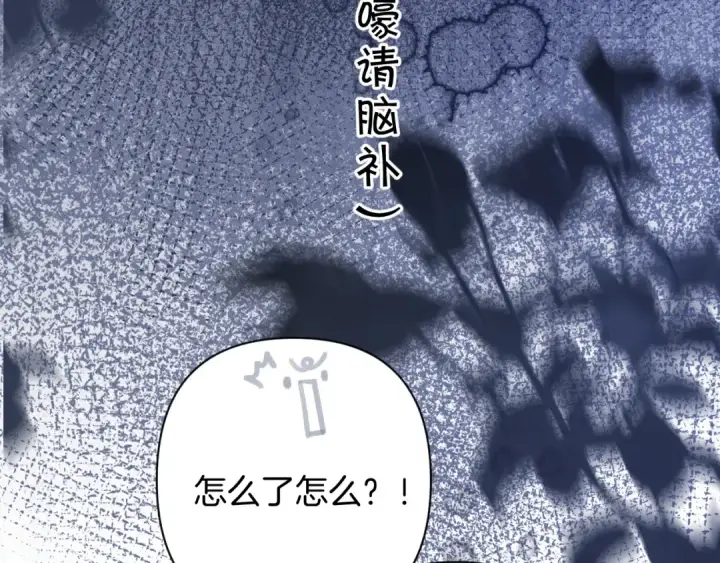 《保护我方大大》第115话 啵（上）图65