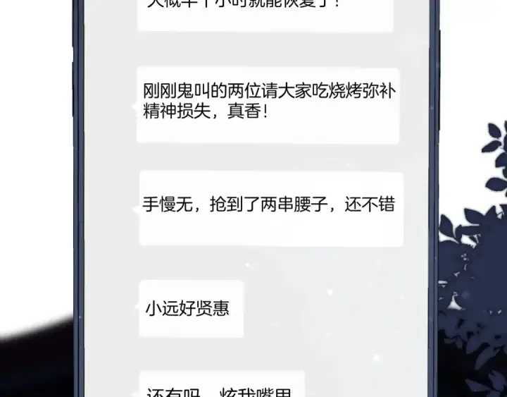 《保护我方大大》第115话 啵（上）图68
