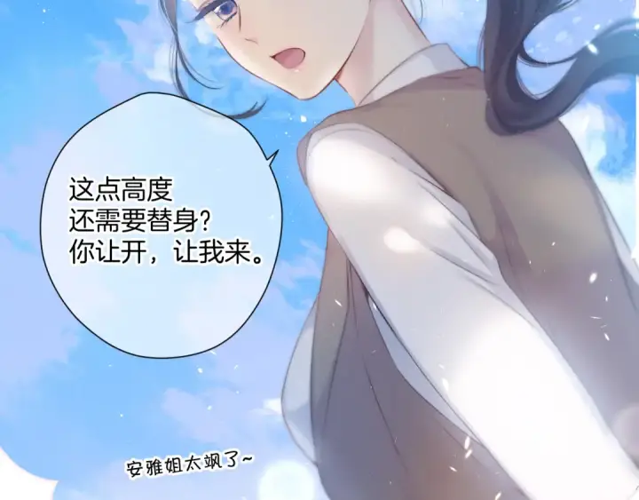 《保护我方大大》第115话 啵（上）图77