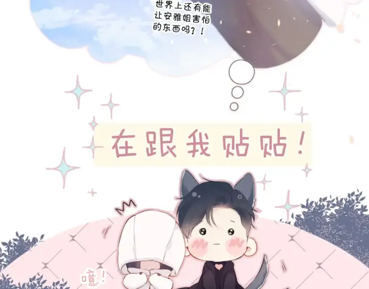《保护我方大大》第115话 啵（上）图78