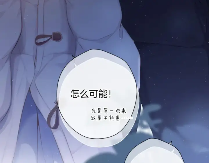 《保护我方大大》第115话 啵（上）图81