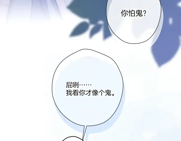 《保护我方大大》第115话 啵（上）图82
