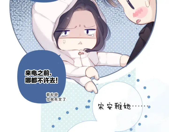 《保护我方大大》第115话 啵（上）图86