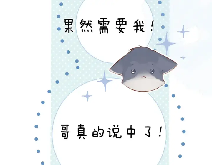 《保护我方大大》第115话 啵（上）图87