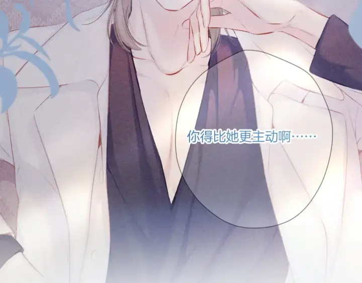 《保护我方大大》第115话 啵（上）图97