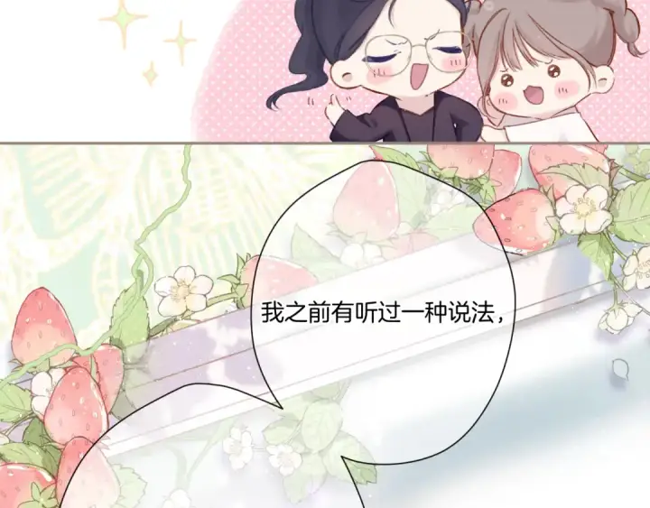 《保护我方大大》第116话 啵（下）图10