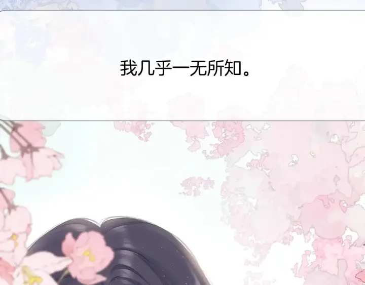 《保护我方大大》第116话 啵（下）图102