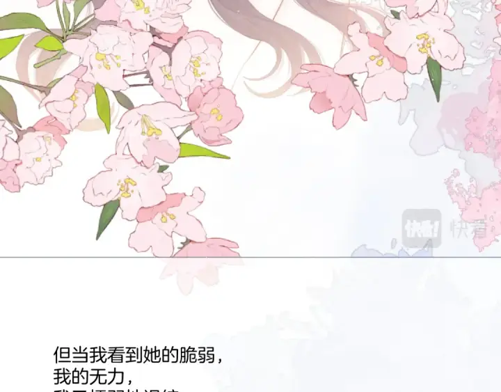 《保护我方大大》第116话 啵（下）图105