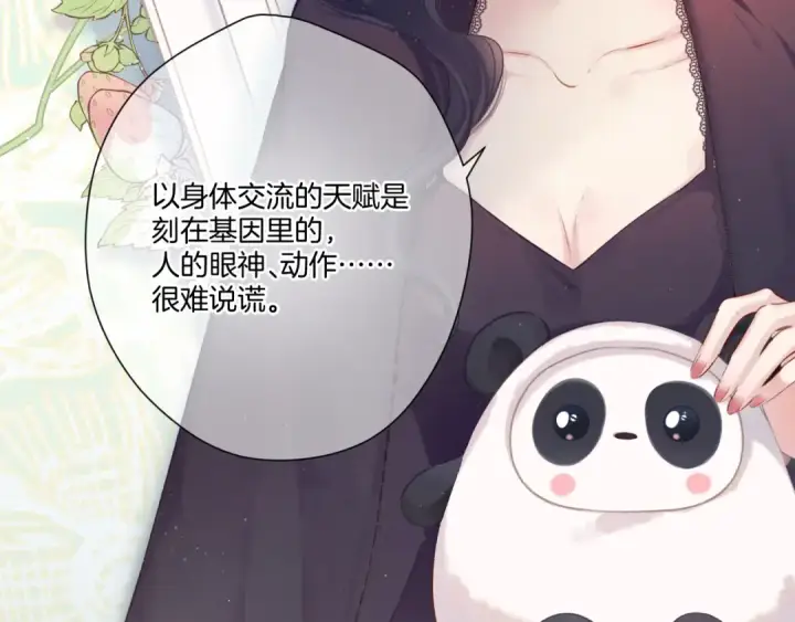 《保护我方大大》第116话 啵（下）图12