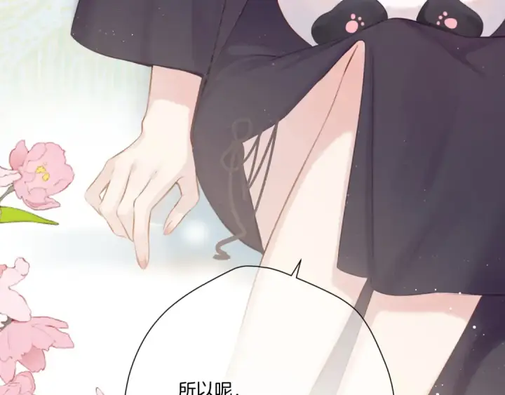 《保护我方大大》第116话 啵（下）图13