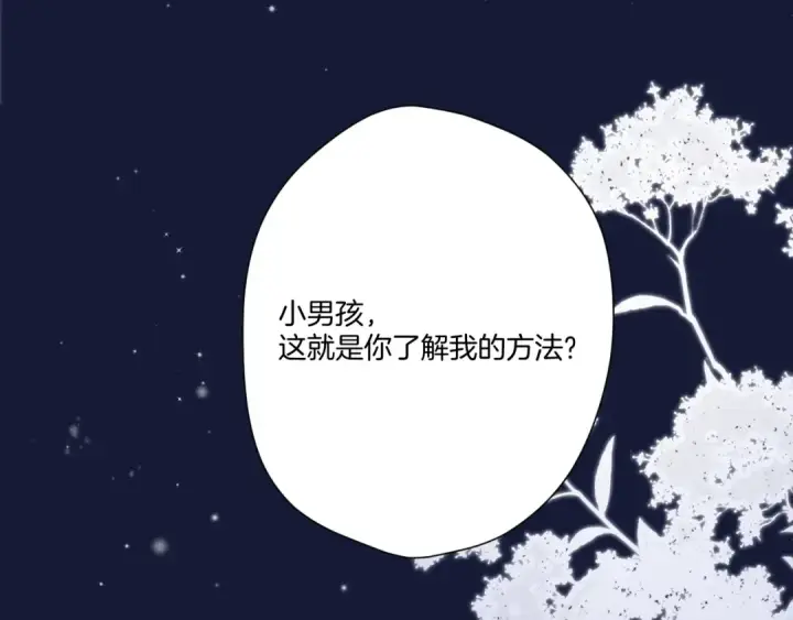 《保护我方大大》第116话 啵（下）图134