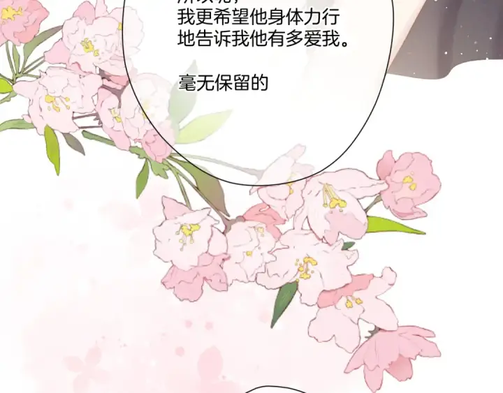 《保护我方大大》第116话 啵（下）图14