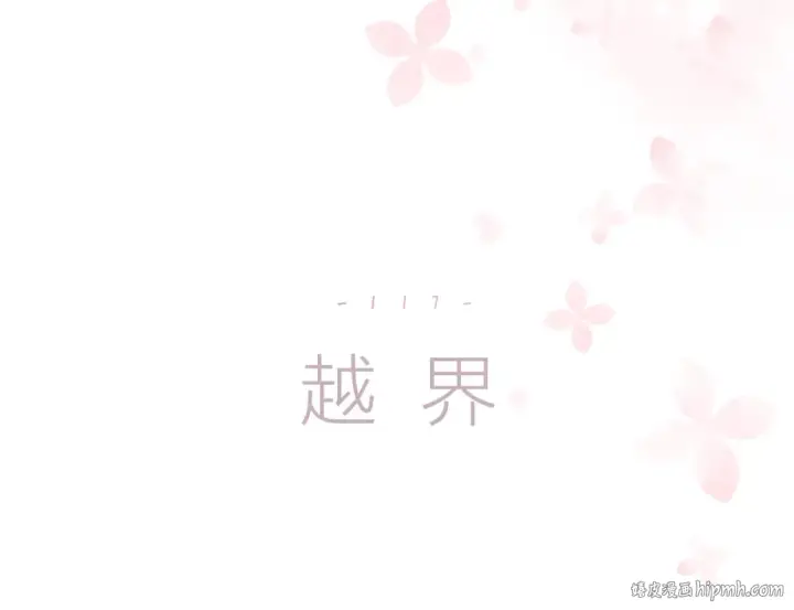 《保护我方大大》第116话 啵（下）图16