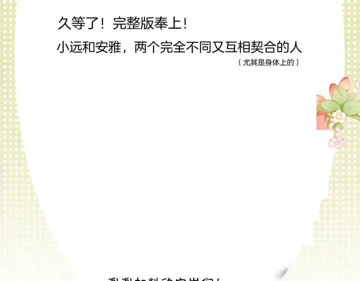 《保护我方大大》第116话 啵（下）图165