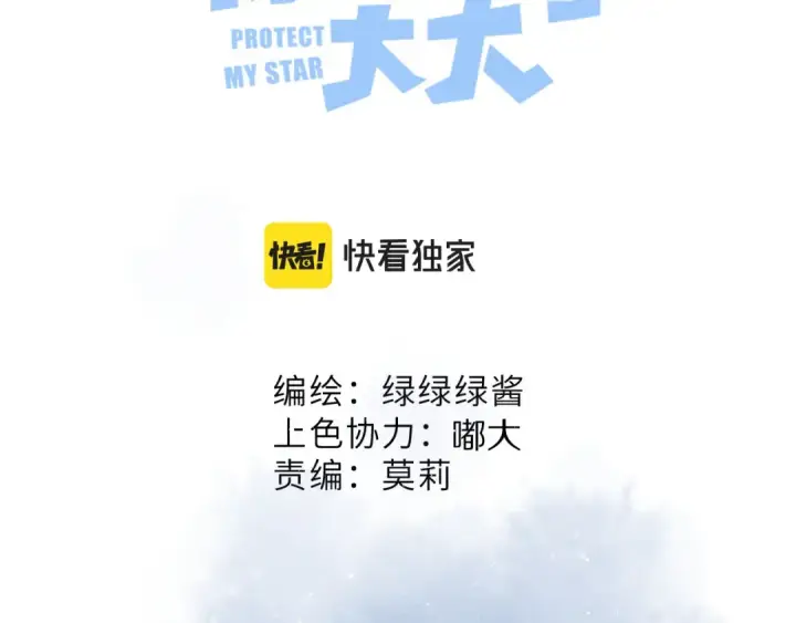 《保护我方大大》第116话 啵（下）图18