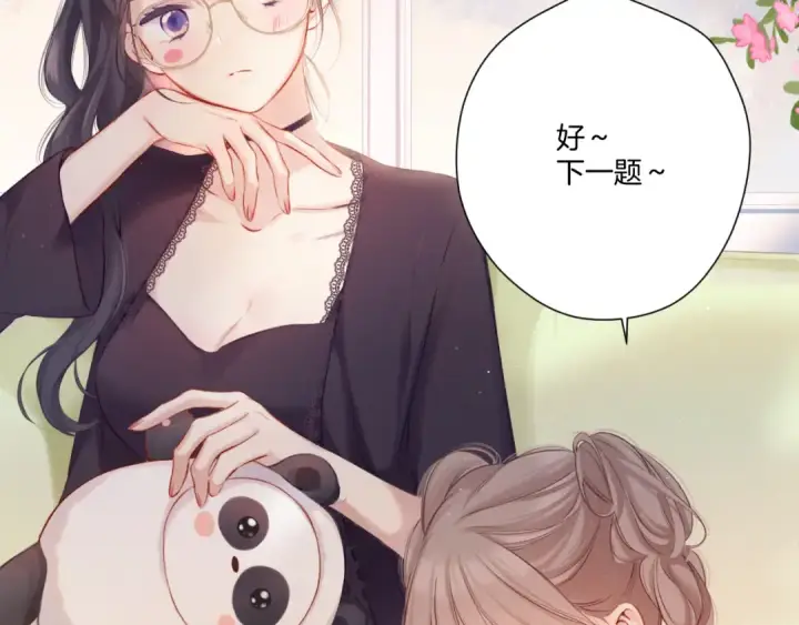 《保护我方大大》第116话 啵（下）图3