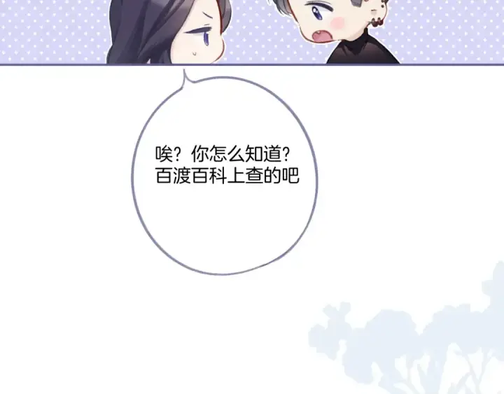 《保护我方大大》第116话 啵（下）图36