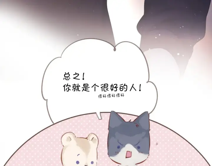 《保护我方大大》第116话 啵（下）图47