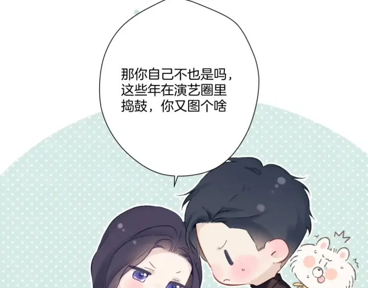 《保护我方大大》第116话 啵（下）图58