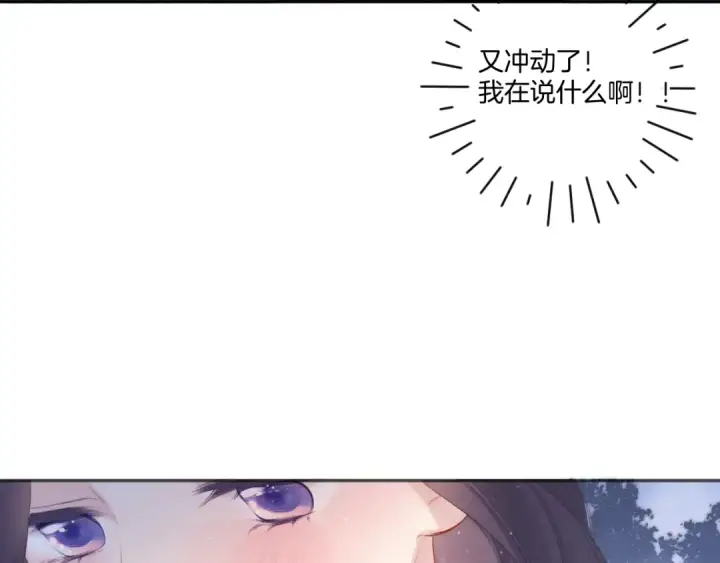 《保护我方大大》第116话 啵（下）图83